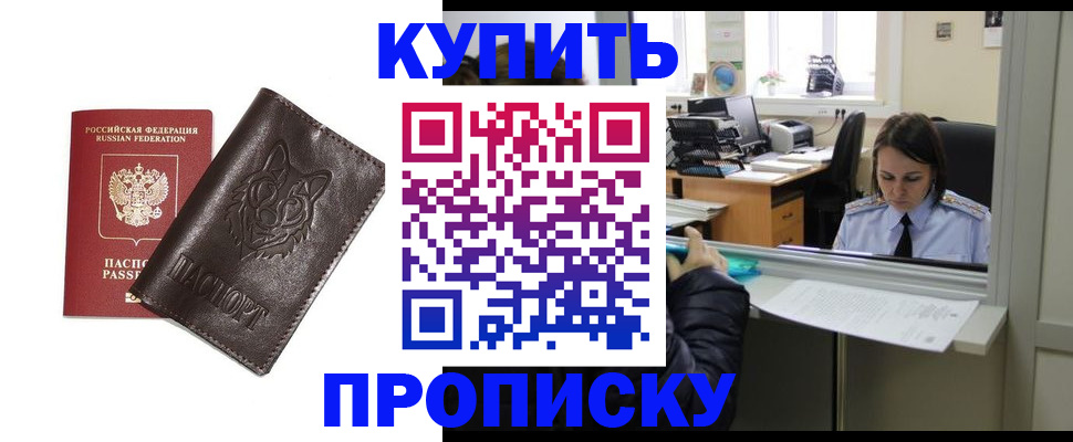 прописка штамп в Оби