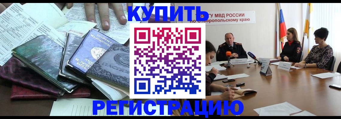 прописка иностранных граждан в Оби