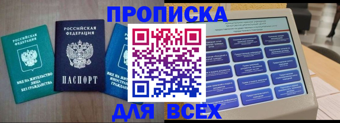 временная регистрация недорого в Оби